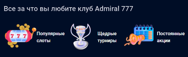 Відгуки про казино Адмірал 777 Відгуки про казино Адмірал 777